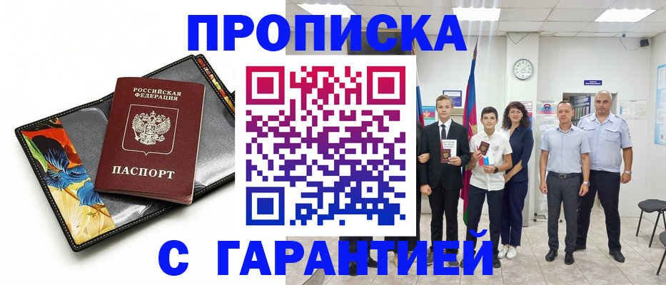 купить прописку в Шатуре