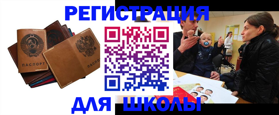 прописка ребенка в Шатуре